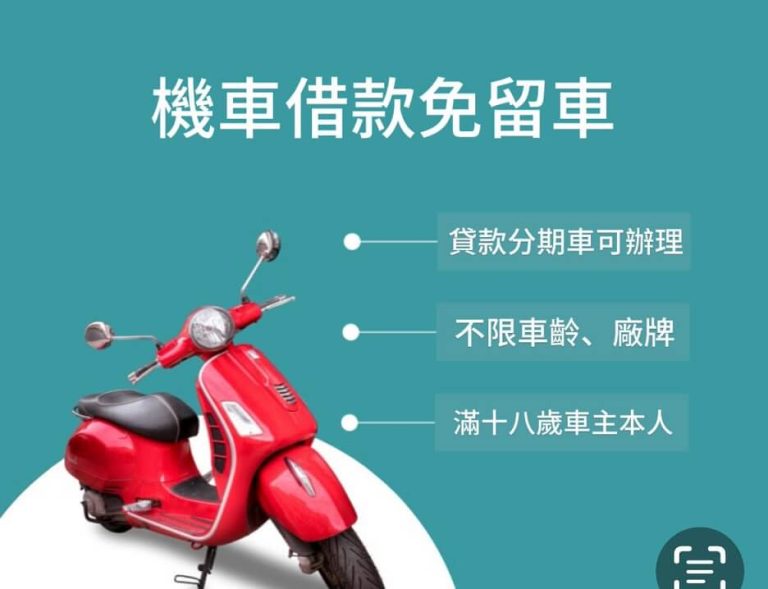 嘉義機車借款,朴子當舖,朴子機車借款,朴子免留機車,太保當舖,機車借貸,嘉義機車貸款,鹿草當舖,水上當舖