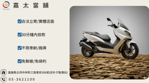 當鋪機車借款，機車貸款推薦，機車借款免留車，當鋪機車借款流程，當鋪機車借款額度，機車融資借款，嘉義當鋪 推薦，機車借款利息，機車借款當舖，當鋪免留車條件，機車借款可以借多少，機車借款利息