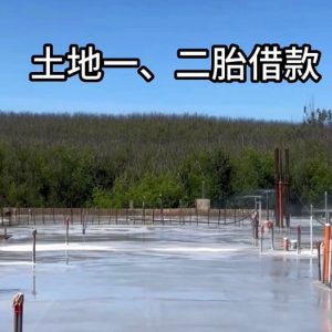 嘉義土地一二胎借貸款